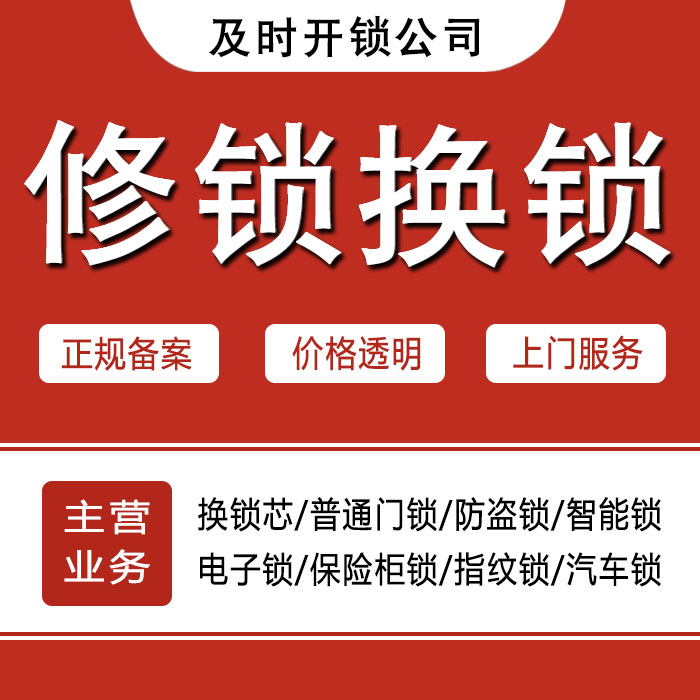 三明大田县24小时上门 [开锁换锁修锁] 防盗门·保险柜·汽车锁